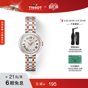 Tissot天梭小美人系列刘亦菲同款 石英钢带女表手表