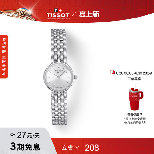 Tissot天梭小可爱系列石英女表