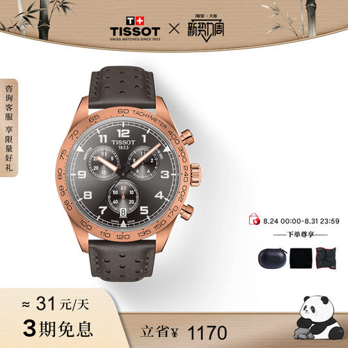 Tissot天梭律驰516石英男表