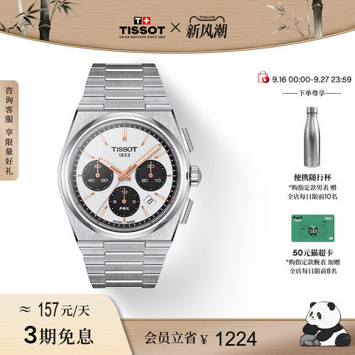Tissot天梭PRX超级玩家系列手表