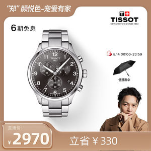 Tissot天梭速驰石英钢带手表