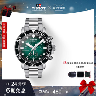 海星1000绿盘石英手表男表 Tissot天梭官方正品 新年礼物