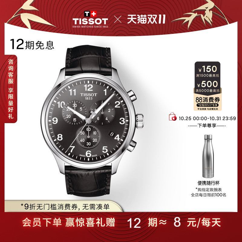 Tissot天梭速驰系列石英皮带手表