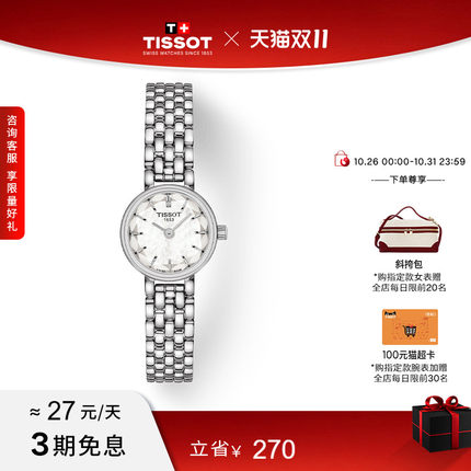 Tissot天梭小可爱乐爱系列贝母表盘石英女表手表