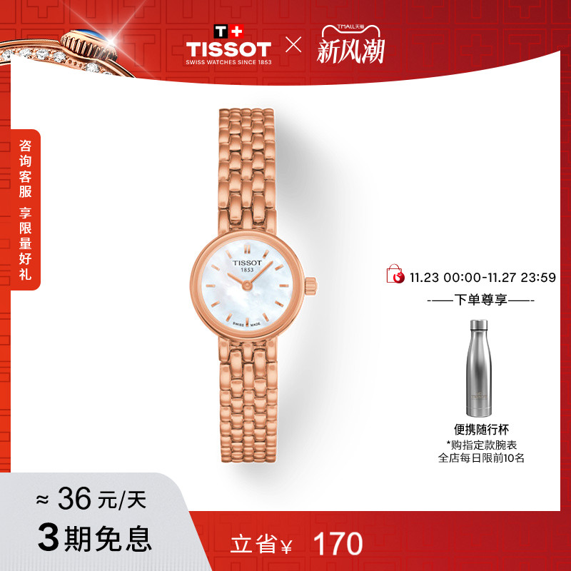 Tissot天梭小可爱石英女表