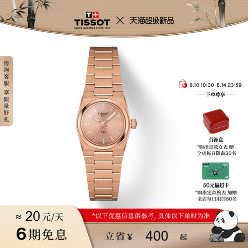 天梭PRX超级玩家石英手表