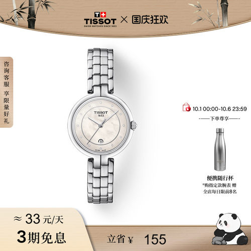 Tissot天梭弗拉明戈石英钢带女表