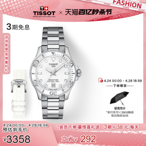 Tissot天梭海星石英女表赠表带