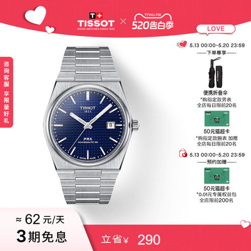 Tissot天梭PRX超级玩家40MM手表