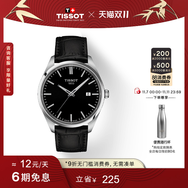 天梭官方正品PR100系列石英男表