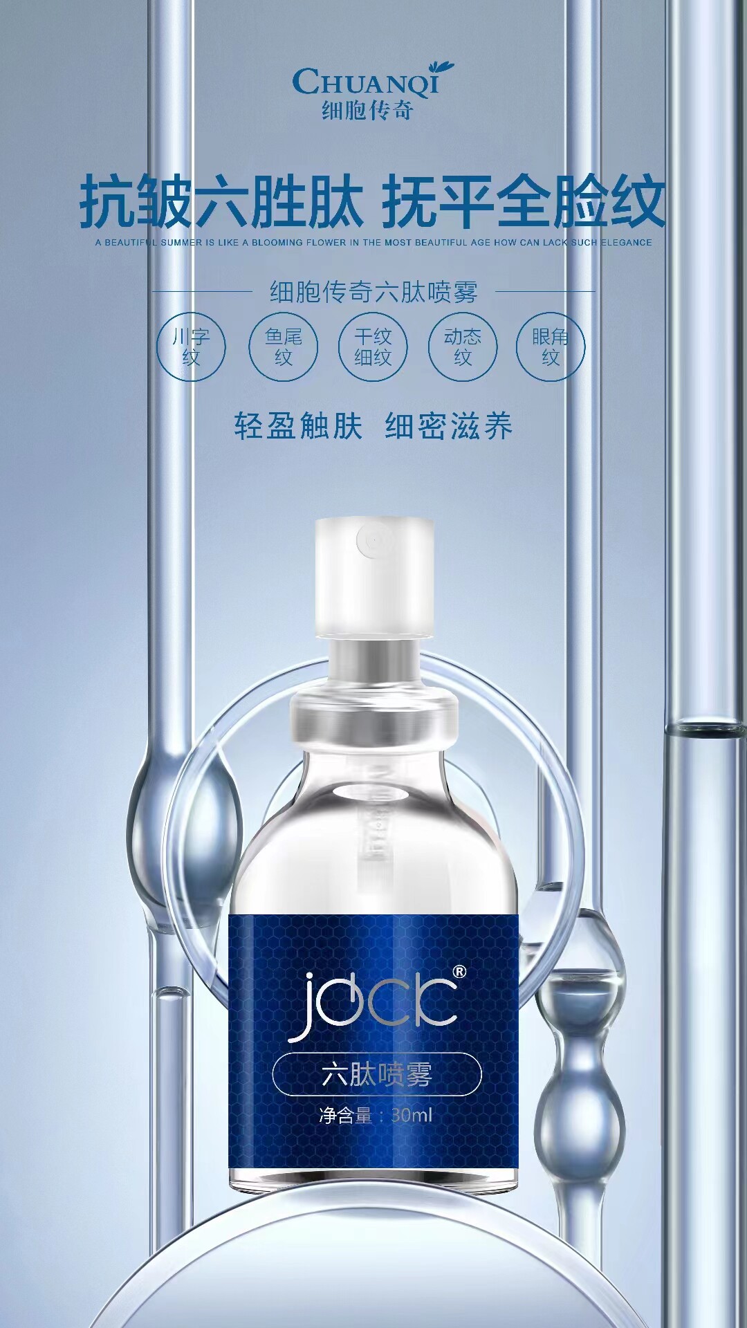 暨大创科微度jdck 细胞传奇 六肽喷雾 30ml 美容院正品三皇冠信誉