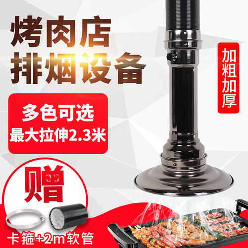 韩式上排烟伸缩设备商用烤肉店