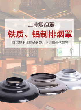 韩式烤肉排烟管火锅排风烟罩