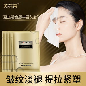 正品美葆莱玻色因肌密抗皱面膜10片装 贴片蚕丝补水保湿滋润紧致