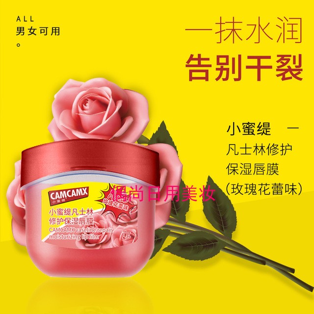 正品CAMCAMX小蜜缇修护保湿唇膜7ml 防裂补水舒缓玫瑰花香