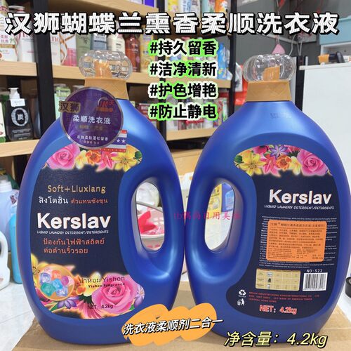 正品汉狮蝴蝶兰薰香洗衣液柔顺剂二合一4.2kg持久留香防静电护色