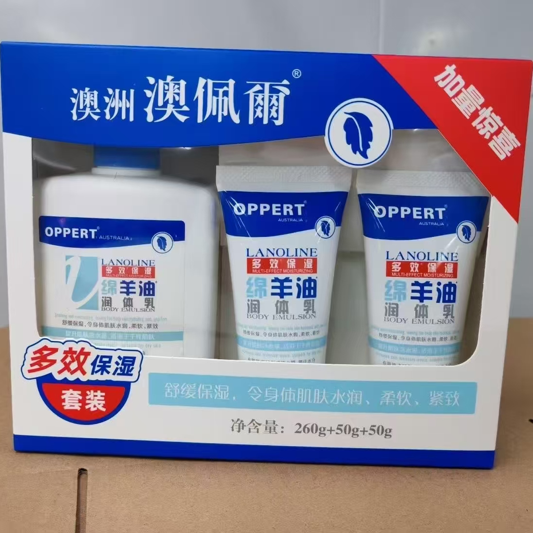 OPPERT澳佩尔绵羊油润体乳套装