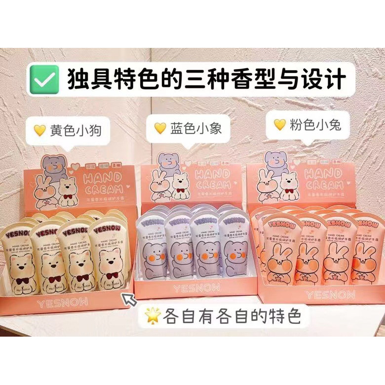 盈雪YESNOW可爱香水滋润护手霜