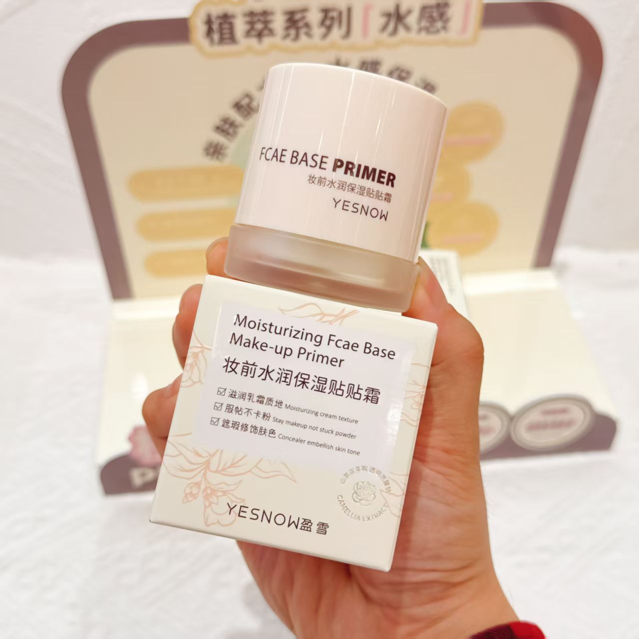 YESNOW盈雪精粹沁透妆前贴贴霜