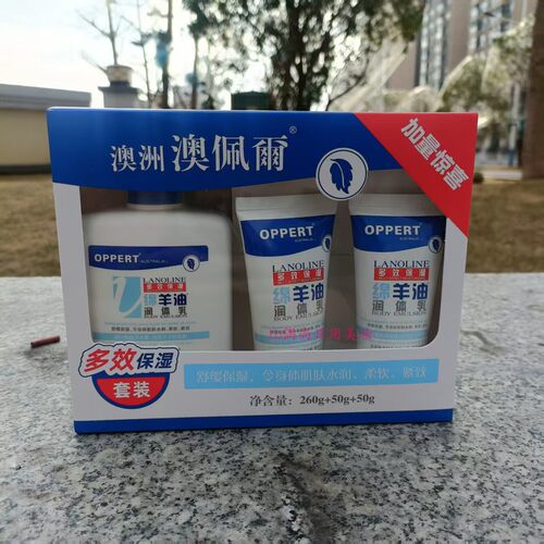 OPPERT澳佩尔绵羊油润体乳套装