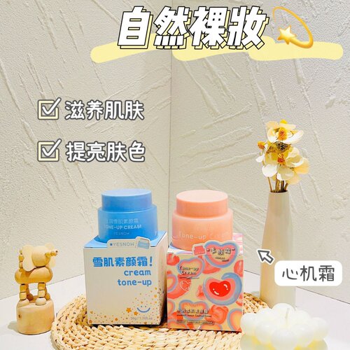水润雪肌50ml素颜霜YESNOW