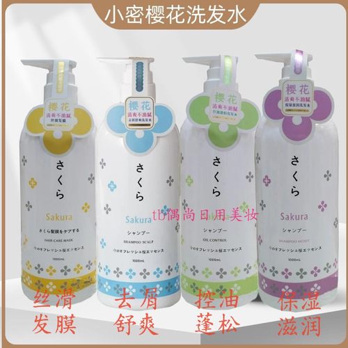 小密樱花清爽不油腻洗发水发膜