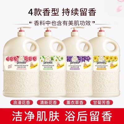 Janwes真维丝浪漫花香沐浴露大容量家庭装2.028L清新幽莲香水芳香