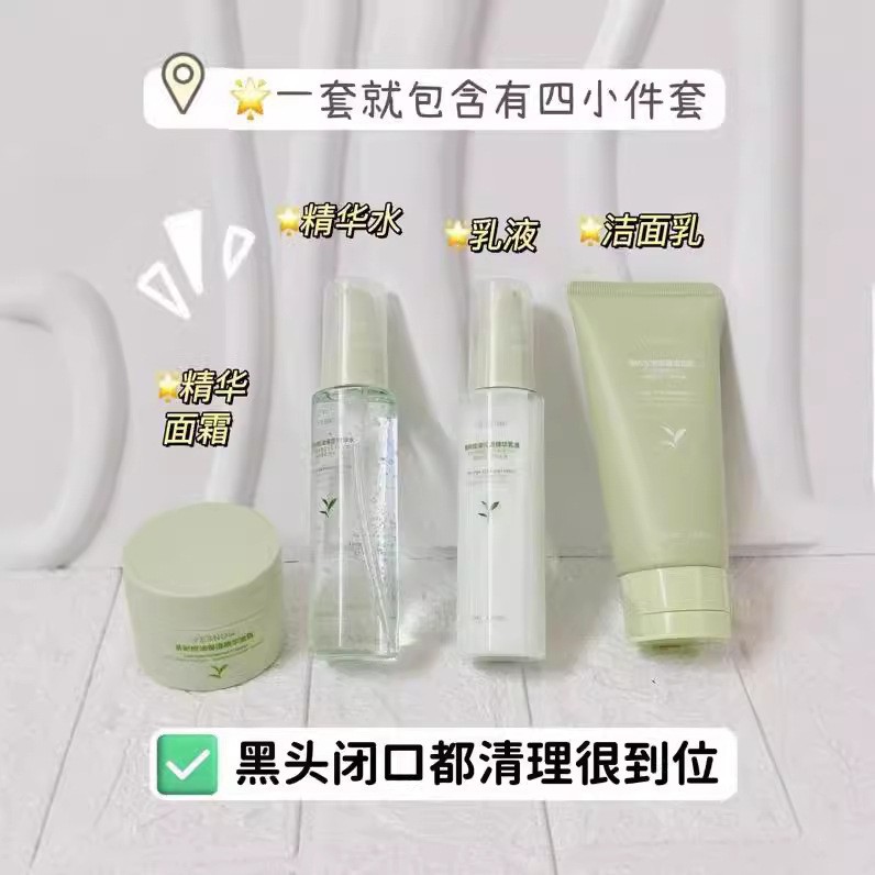 茶树控油保湿护肤品套装男女