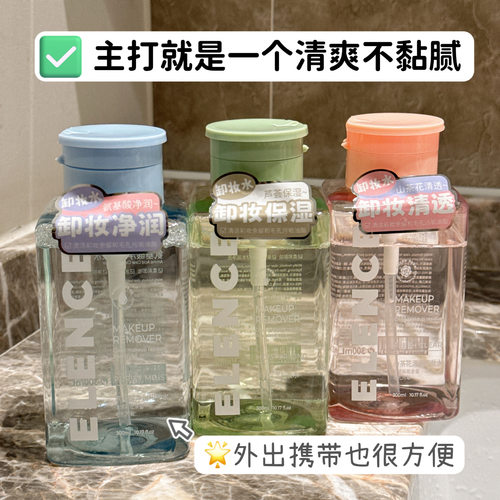 elence艾丽施保湿清透卸妆水
