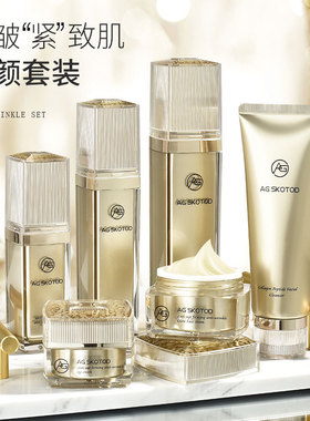 AG SKOTOD艾姬妍逆龄抗皱紧致保湿水乳液面霜眼霜洗面奶精华液