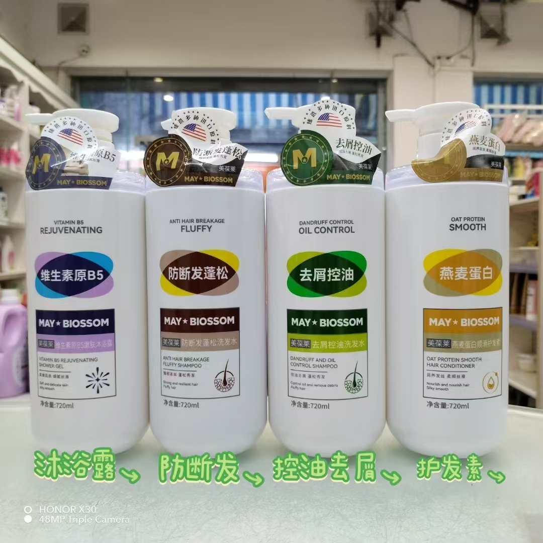 美葆莱去屑控油洗发水 防断发蓬松燕麦蛋白护发素维生素原B5沐浴