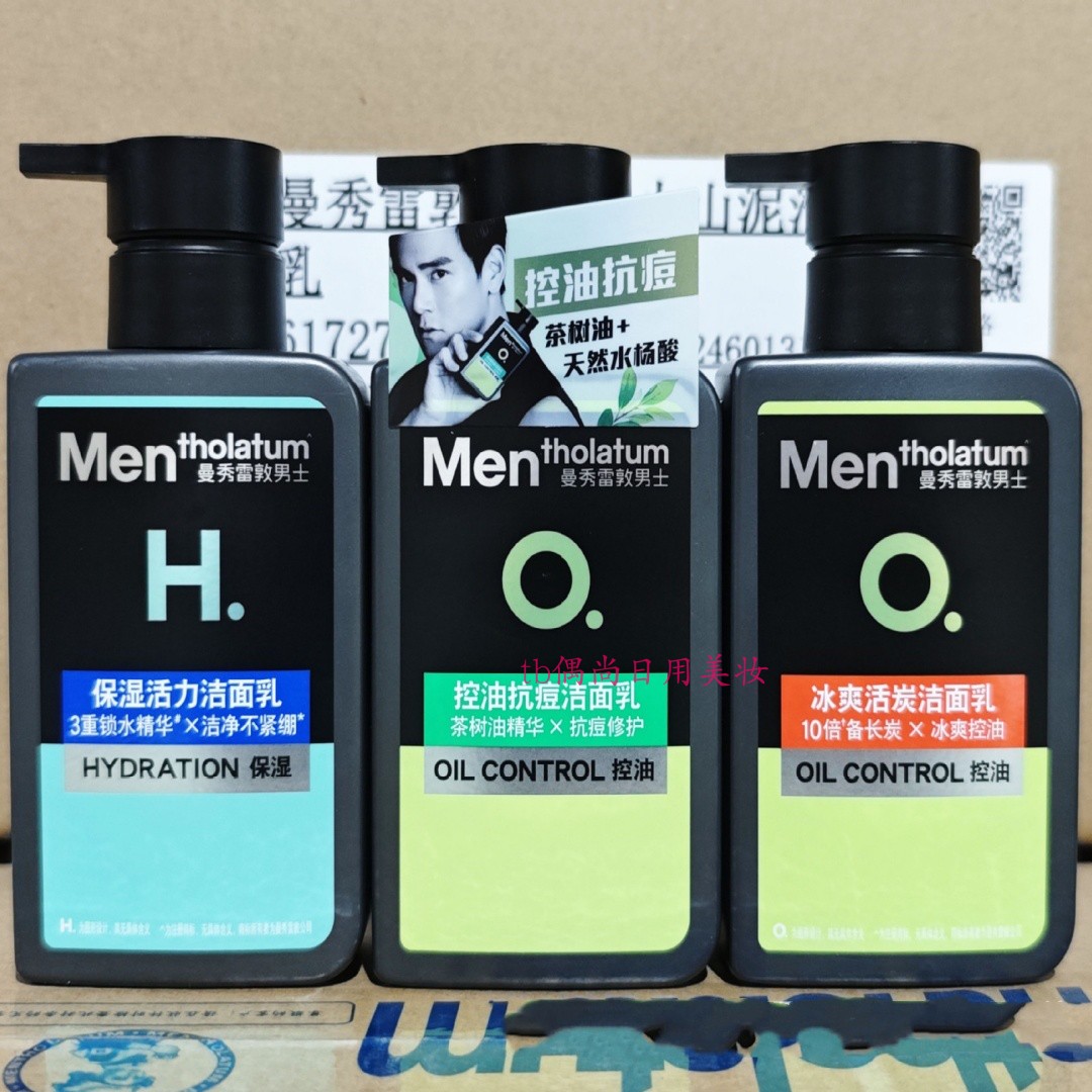 正品曼秀雷敦男士冰爽活炭洁面乳洗面奶150ml 控油抗痘保湿活力