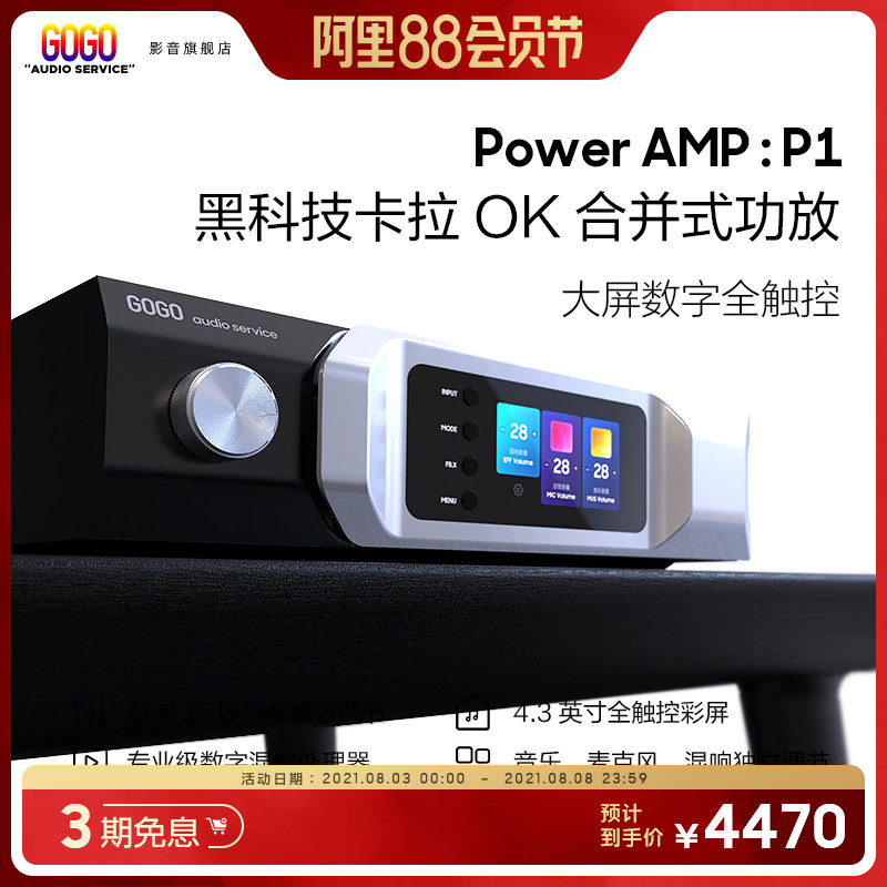 GOGO 2021款P1触摸屏音响功放家用大功率数字专业重低音舞台后级在类目 影音电器, Hifi音箱/功放/器材, 功放中 - 来自Buy2taobao.com提供专业的淘宝代购服务