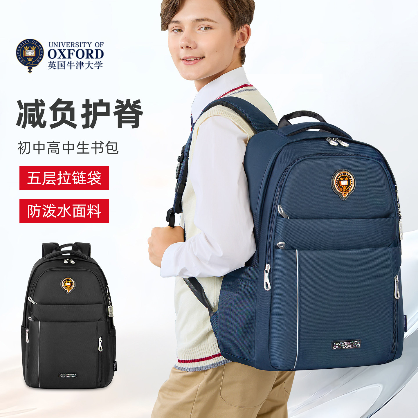 高中生书包男生初中生大容量牛津大学中学生双肩背包减负护脊防水