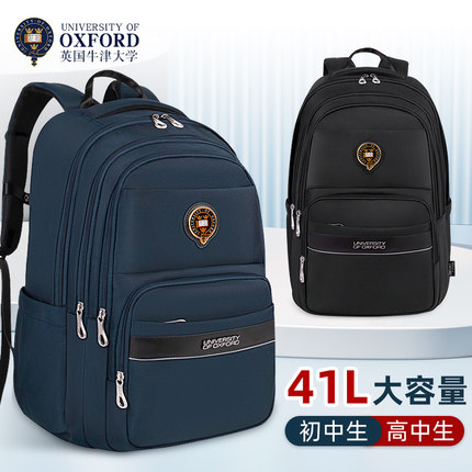 书包男生初中生大容量减负牛津大学高中生双肩包学生背包男中学生