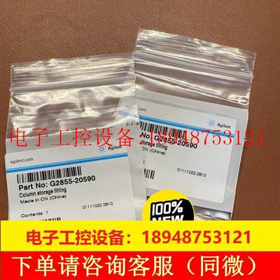 议价Agilent安捷伦原装到货G2855-20590