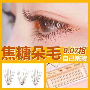 焦糖色朵毛新手素颜裸妆眼睫毛自然逼真软卷翘嫁接睫毛种植假睫毛