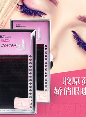 jovisa韩国日式单根美睫自然浓密初学者持久水貂毛嫁接种植假睫毛