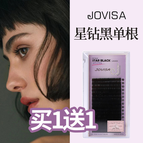 买1送1 韩式单根jovisa星钻貂丝纯黑睫毛假睫毛自然浓密卷翘混装
