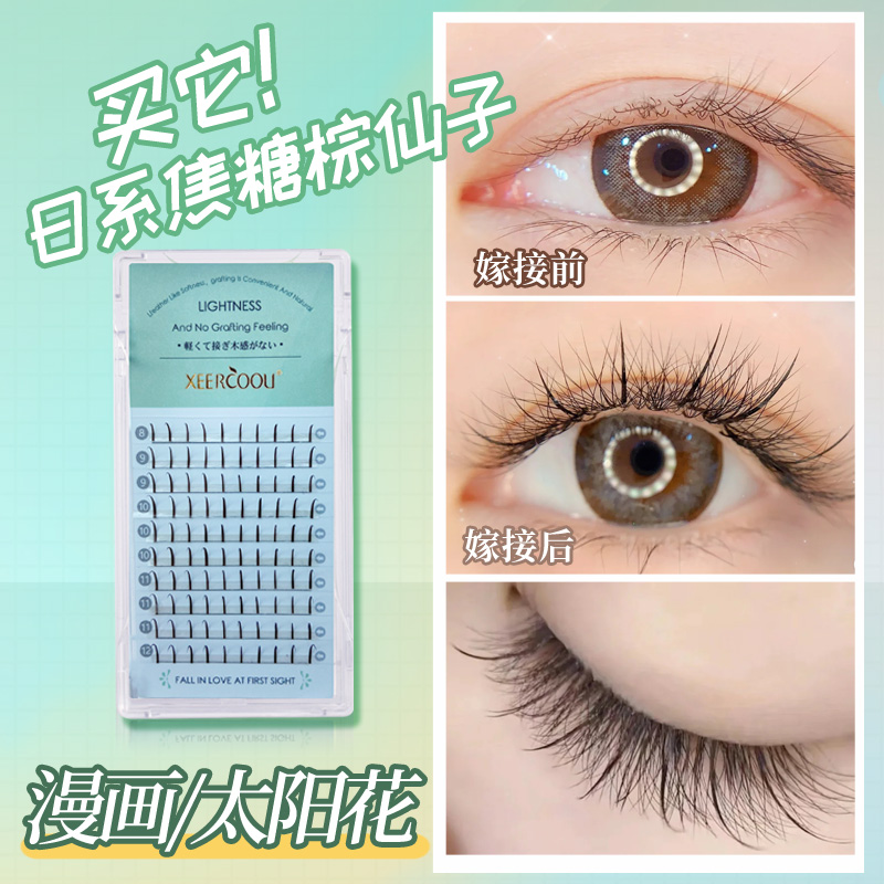 焦糖色仙子睫漫画太阳花