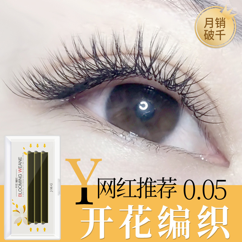 郁金香渔网状005y型混合假睫毛