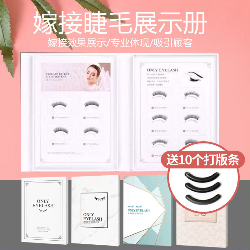 美睫店用嫁接睫毛展示册 时尚作品相框试戴工具 打版款式收纳本
