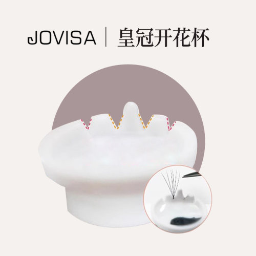 睫毛国jovisa皇冠太阳开花杯开花睫毛胶水一秒可开花零技术滴胶盘