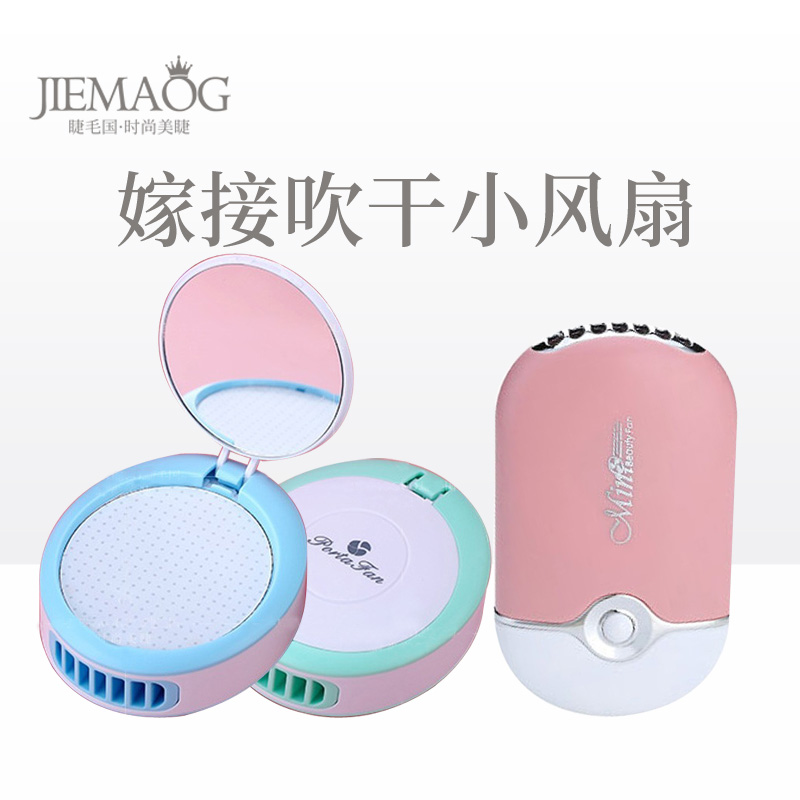 嫁接便携式吹干定型工植假睫毛