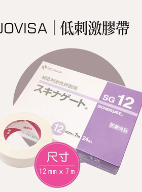 jovisa胶带 日本原装NICHIBAN低刺激抗有孔透气胶布嫁接美睫