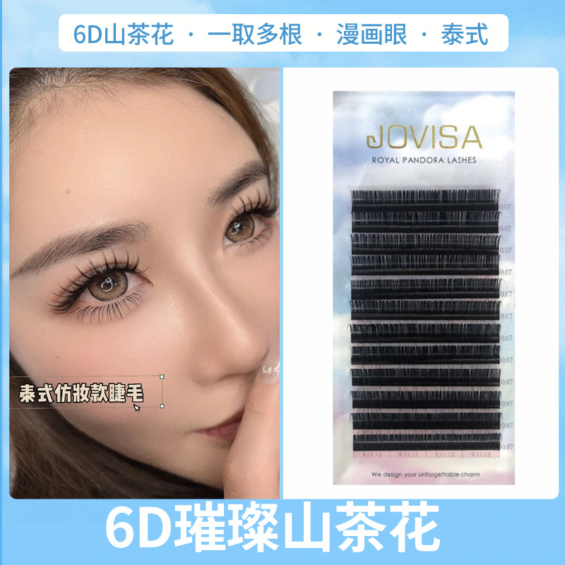jovisa潘朵拉日式单根芭比假睫毛