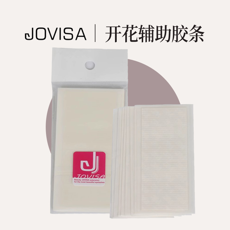 jovisa新手初学者练习一秒开花嫁接种植假睫毛工具胶条磁性自动