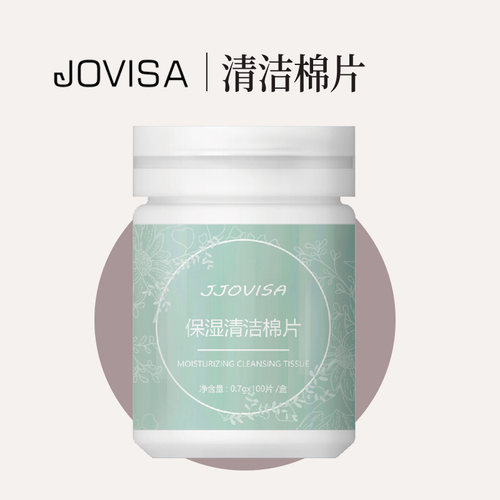 韩国jovisa原装清洁棉片假睫毛