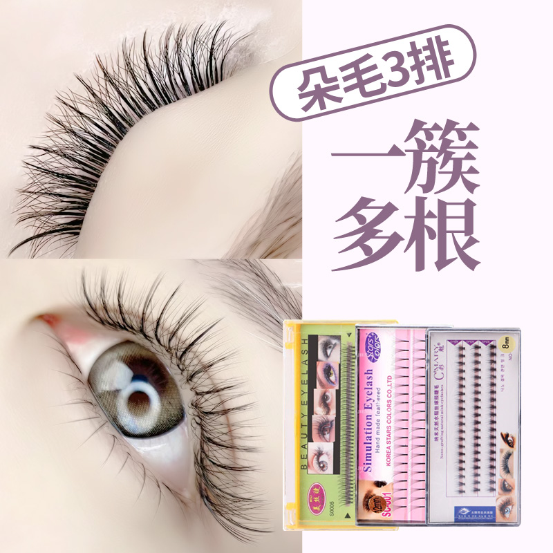 一簇多根朵毛集合 初学者新手水貂开花浓密交叉仿真嫁接种植3排装