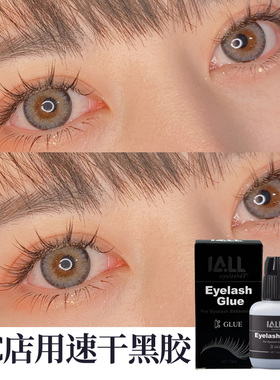 韩国爱丽丝KC强力黑色防水胶水 美睫店专用持久速干嫁接睫毛胶水